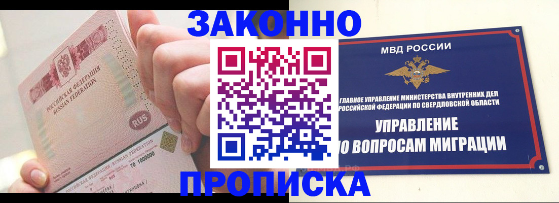 прописка от собственника в Урус-Мартане