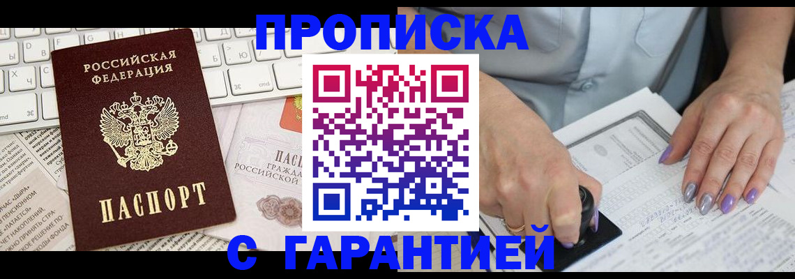 прописка ребенка в Урус-Мартане
