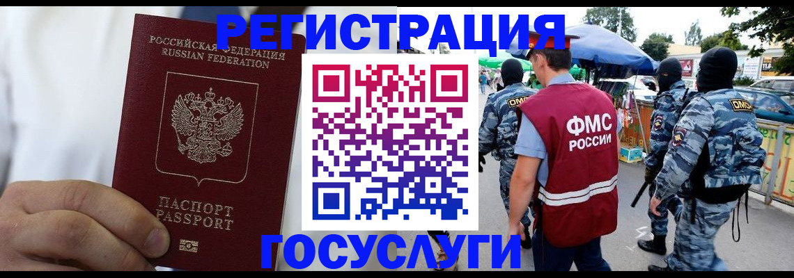прописка регистрация в Урус-Мартане
