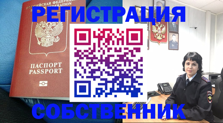 прописка от собственника в Урус-Мартане
